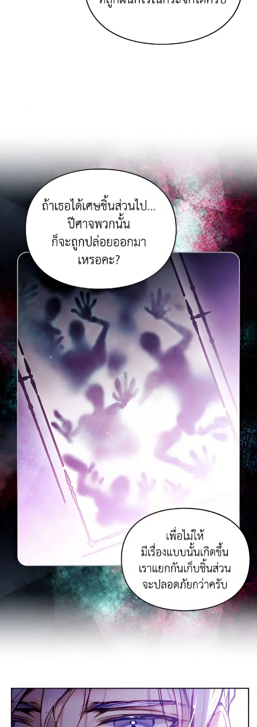 Death Is The Only Ending For The Villainess ตอนที่ 177 หน้า 40