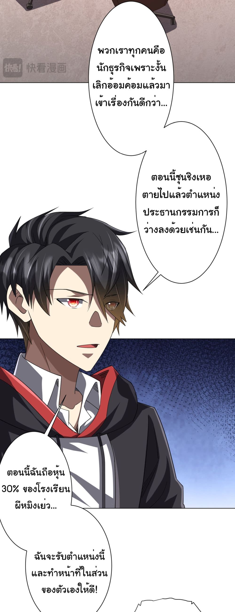 Start with Trillions of Coins ตอนที่ 108 หน้า 33