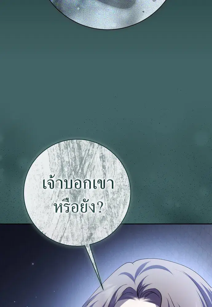 Your Throne ตอนที่ 202 หน้า 77