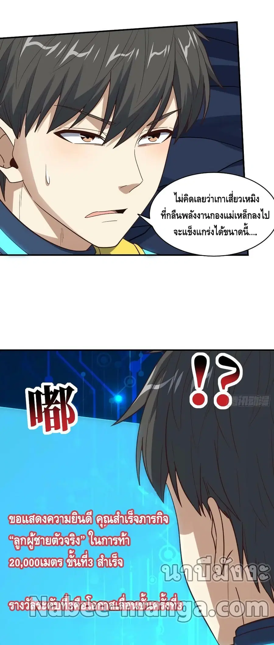 High Energy Strikes ตอนที่ 222 หน้า 46