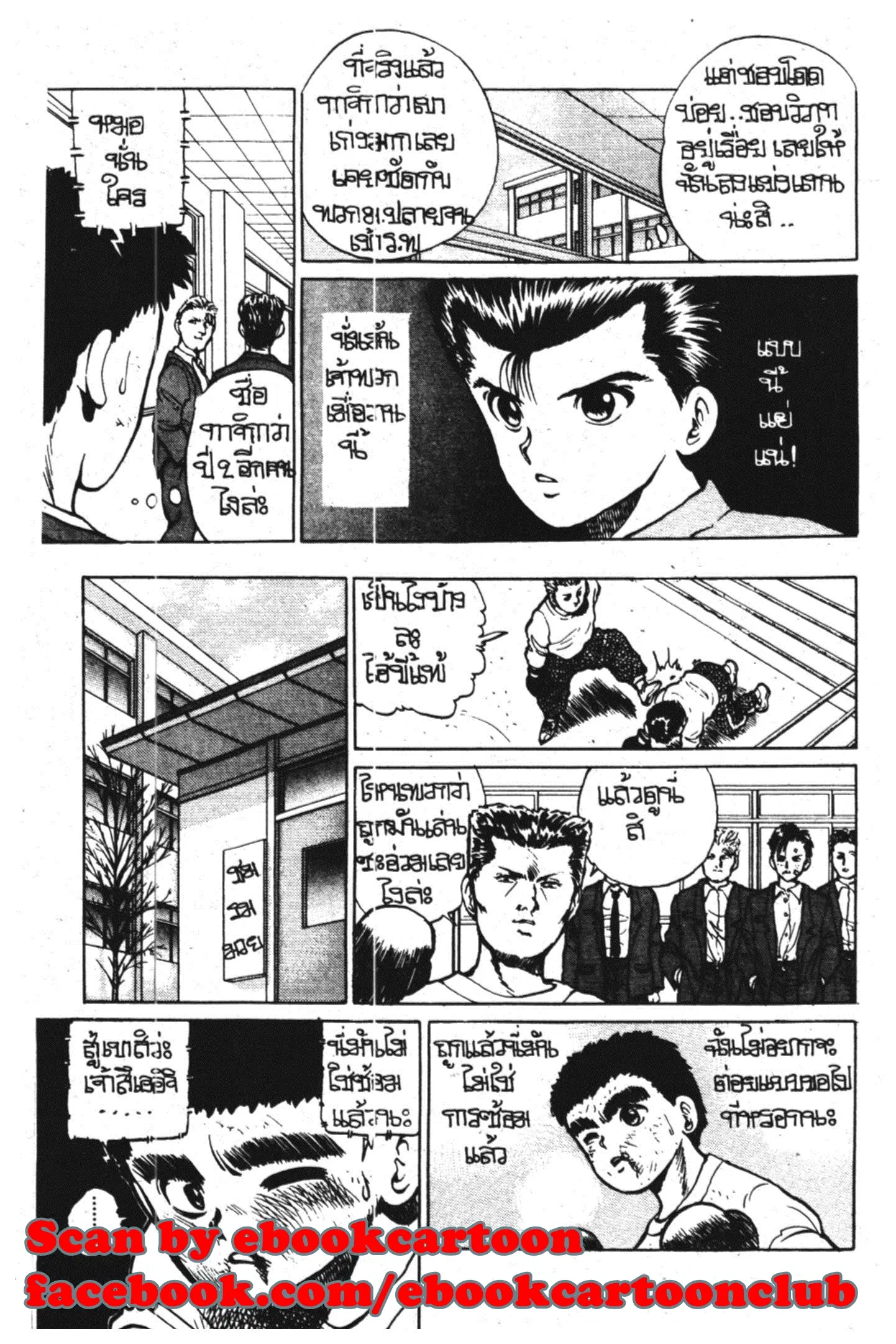 Yu Yu Hakusho ตอนที่ 14 หน้า 13