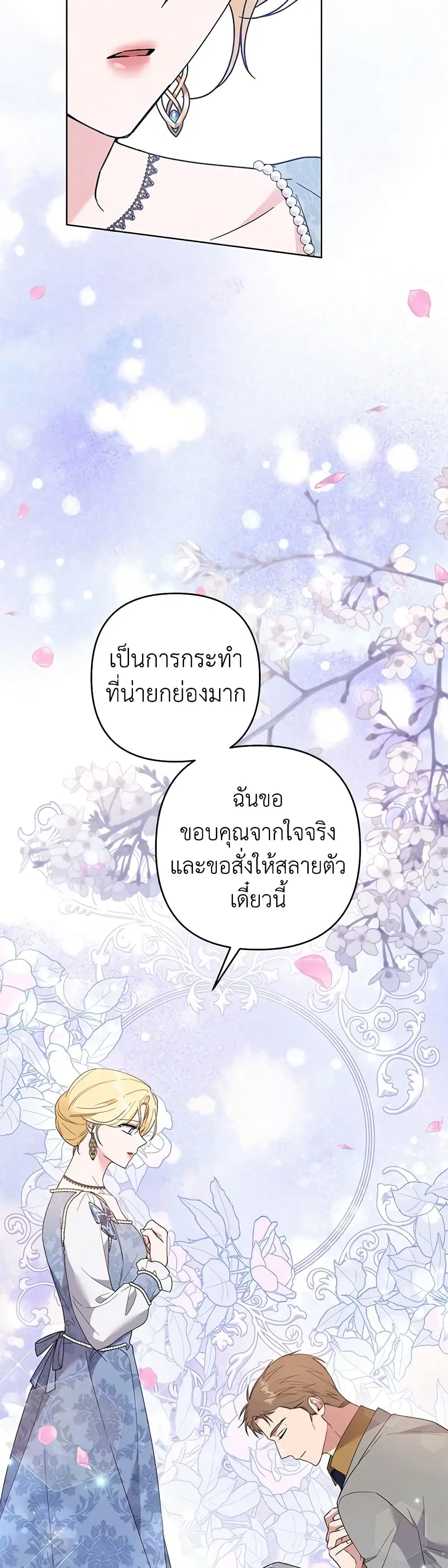 What It Means to Be You ตอนที่ 79 หน้า 29