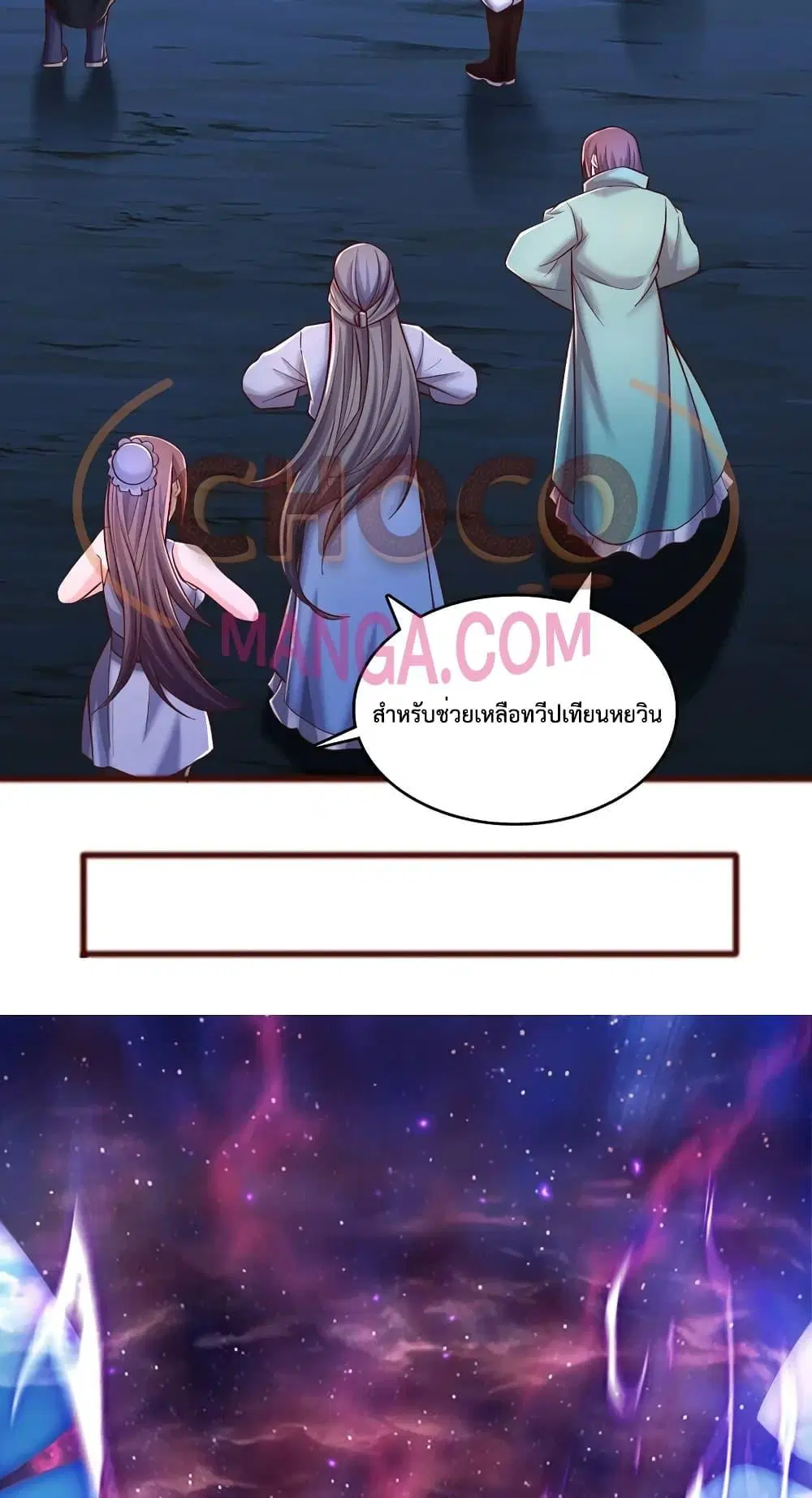 I Can Become A Sword God ตอนที่ 81 หน้า 22