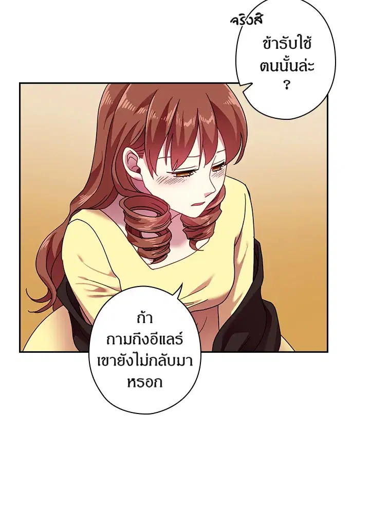 Satan’s Bride ตอนที่ 46 หน้า 41