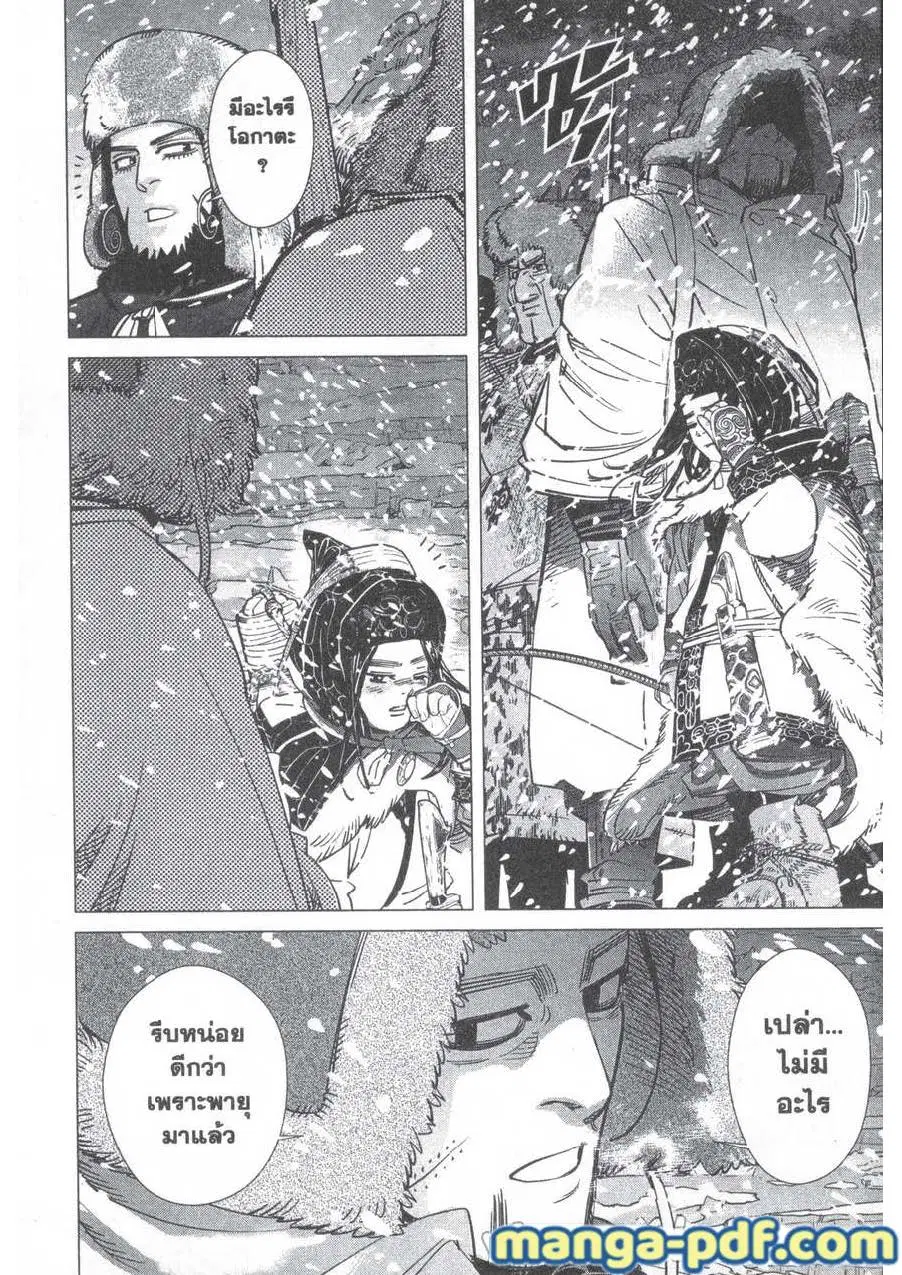 Golden Kamuy ตอนที่ 184 หน้า 6