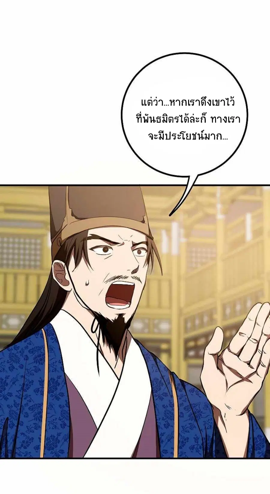 Path of the Shaman ตอนที่ 77 หน้า 38
