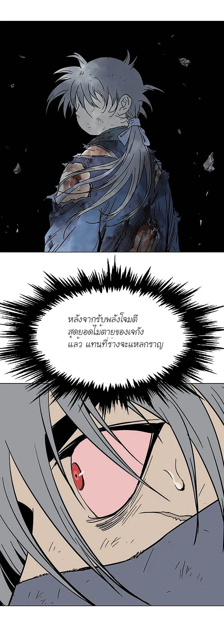 Gosu ตอนที่ 133 หน้า 21