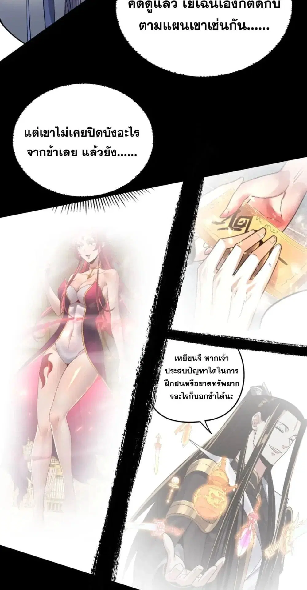 Villain is here ตอนที่ 100 หน้า 23