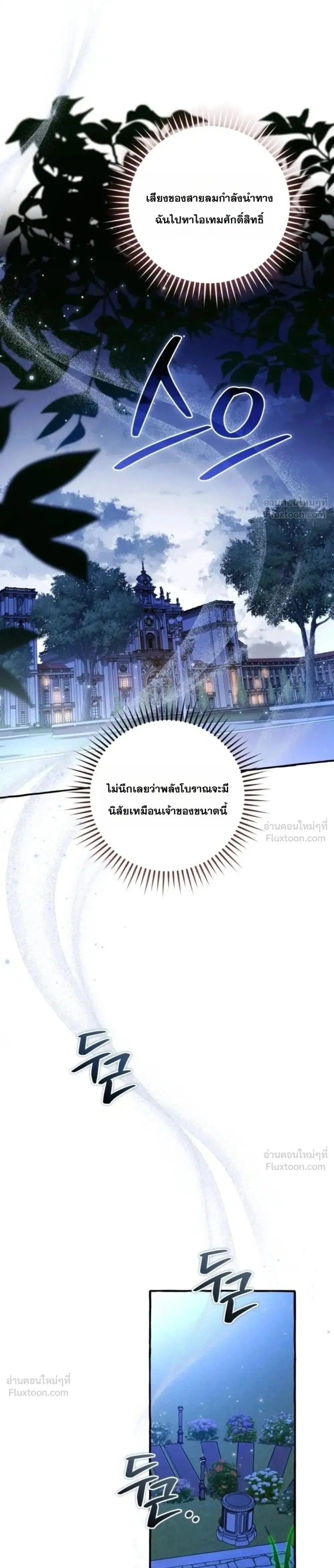 Trash of the Count’s Family คุณชายไม่เอาไหนแห่งตระกูลเคานต์ ตอนที่ 175 หน้า 1