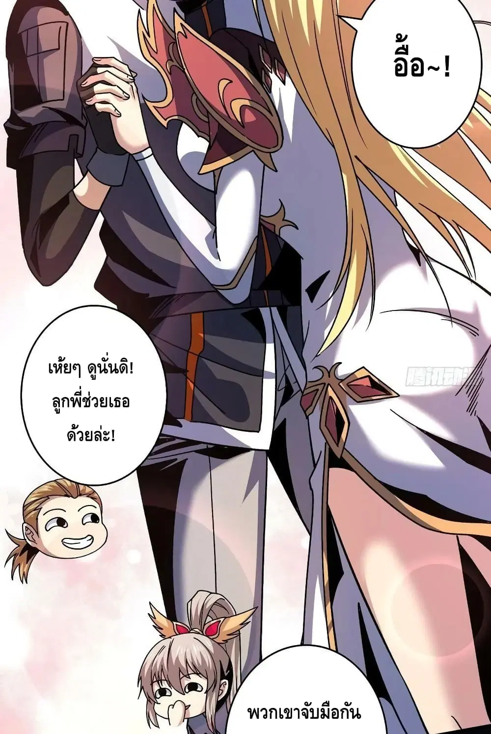 King Account at the Start ตอนที่ 208 หน้า 47