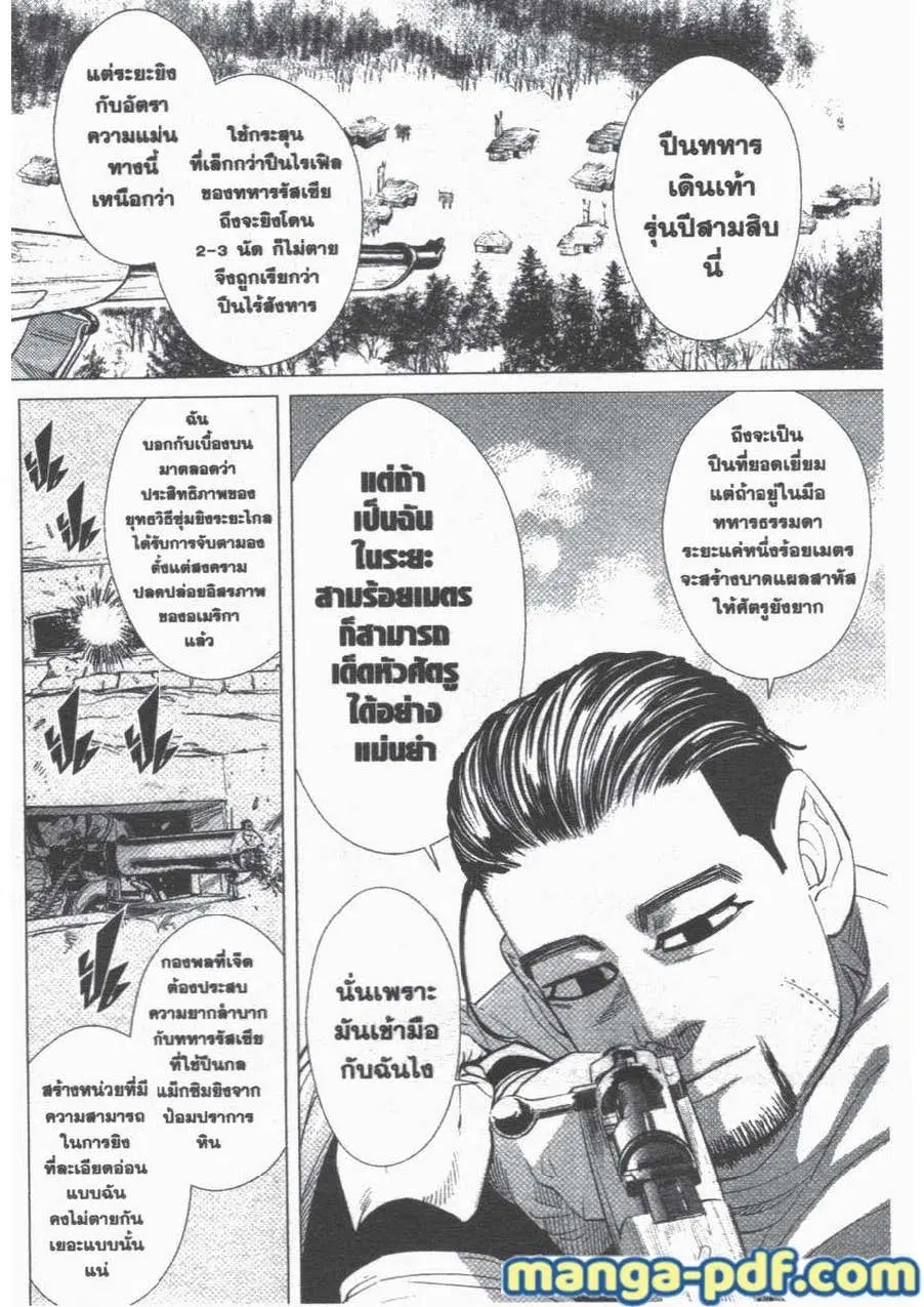 Golden Kamuy ตอนที่ 44 หน้า 6
