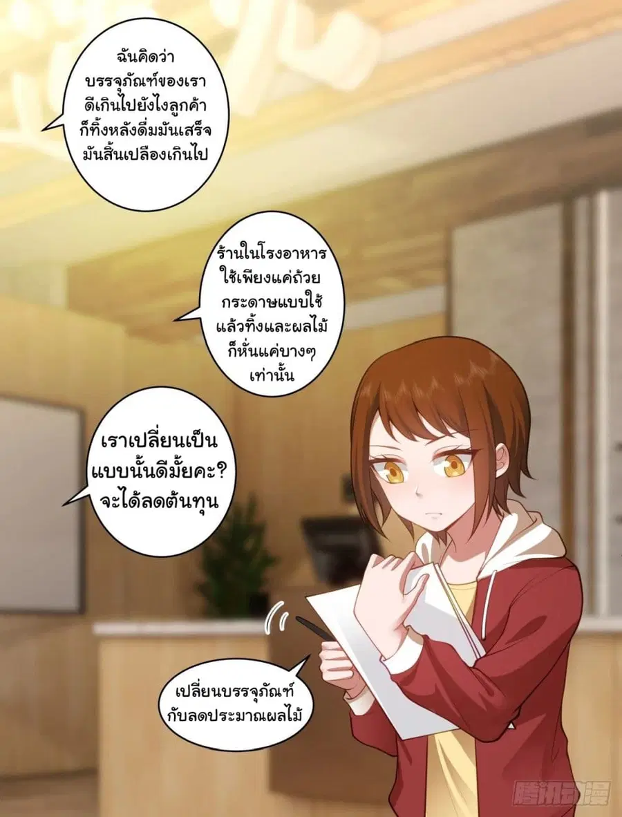 I Really Don’t Want to be Reborn ตอนที่ 152 หน้า 35