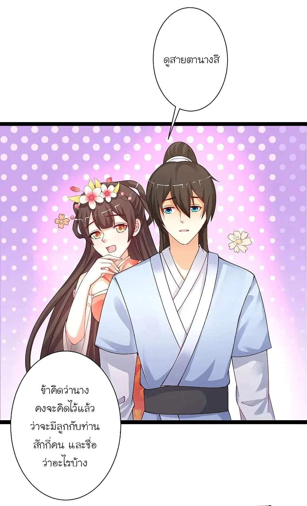 The Strongest Peach Blossom ตอนที่ 255 หน้า 18