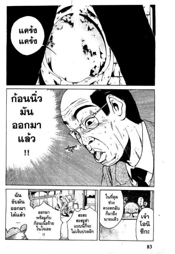GTO : Great Teacher Onizuka ตอนที่ 35 หน้า 38