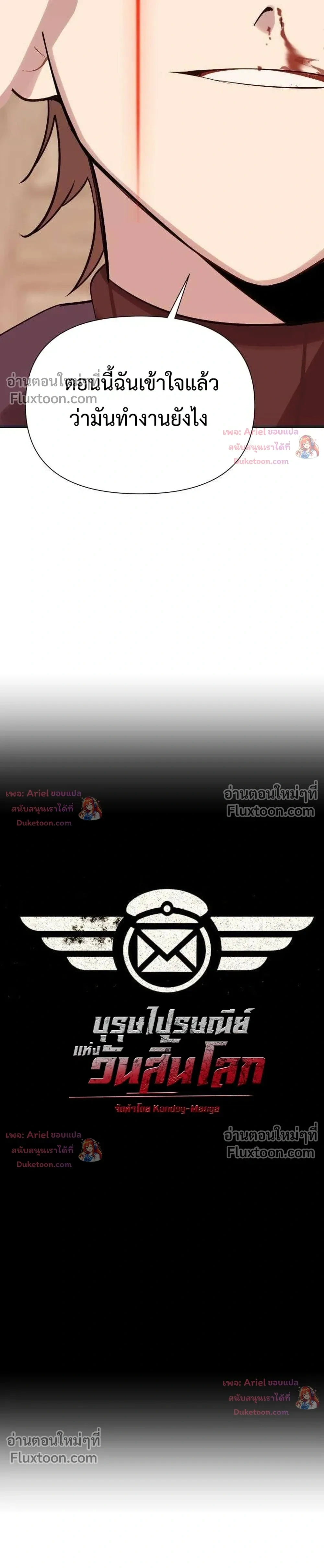 The Postman Walking Through the Apocalypse บุรุษไปรษณีย์ผู้ย่างกรายผ่านวันสิ้นโลก ตอนที่ 23 หน้า 11