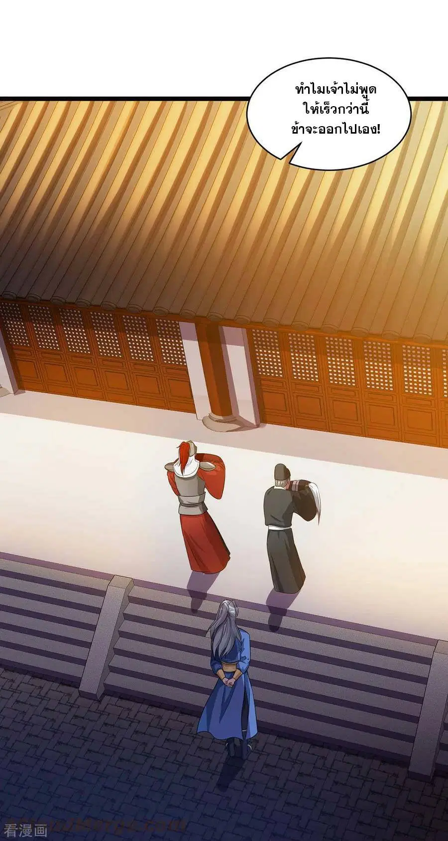 Reborn 80,000 years ตอนที่ 90 หน้า 21