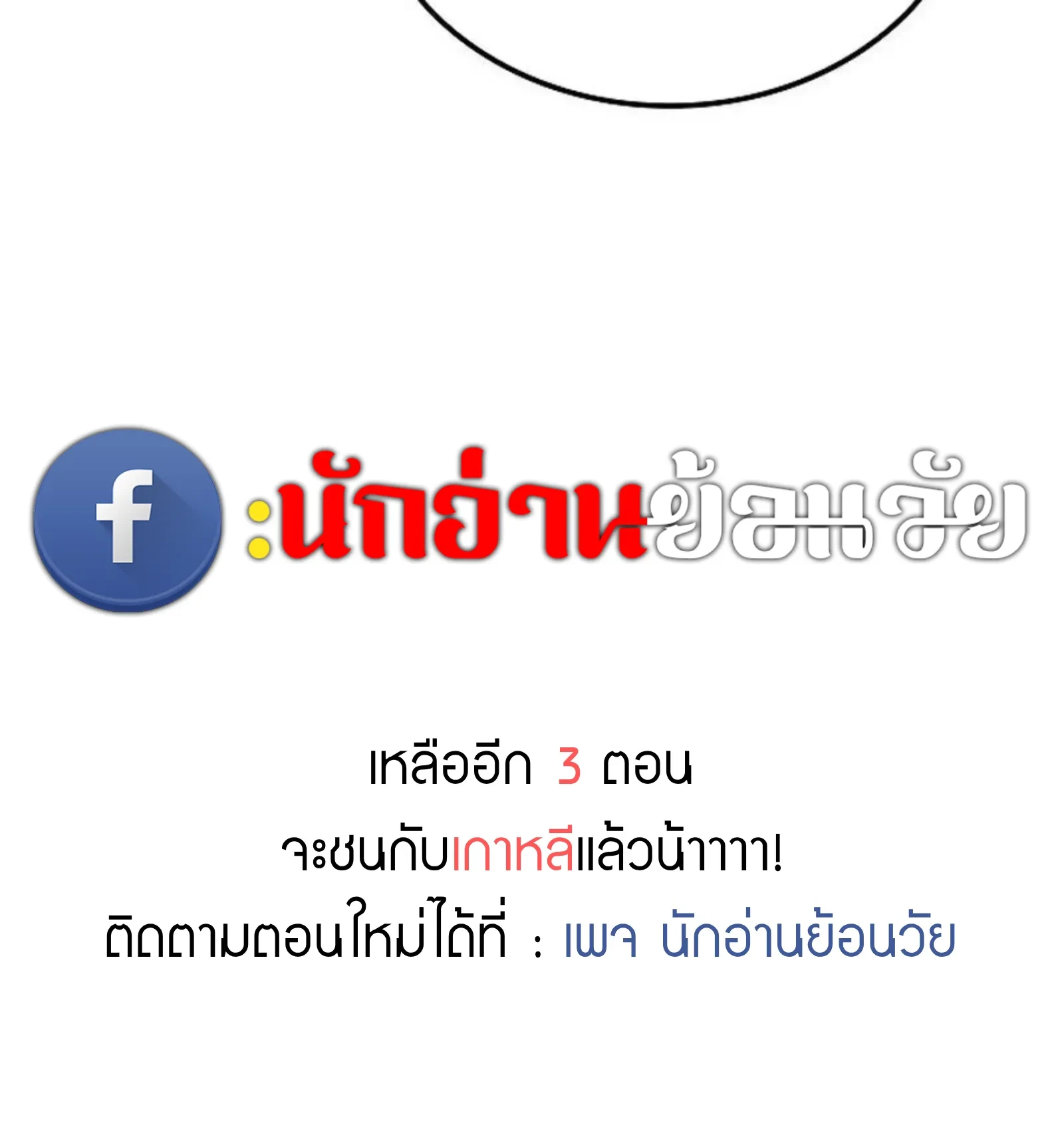 A Wizard’s Restaurant ตอนที่ 145 หน้า 177