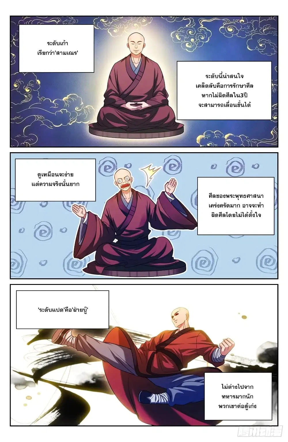 Nightwatcher ตอนที่ 161 หน้า 14