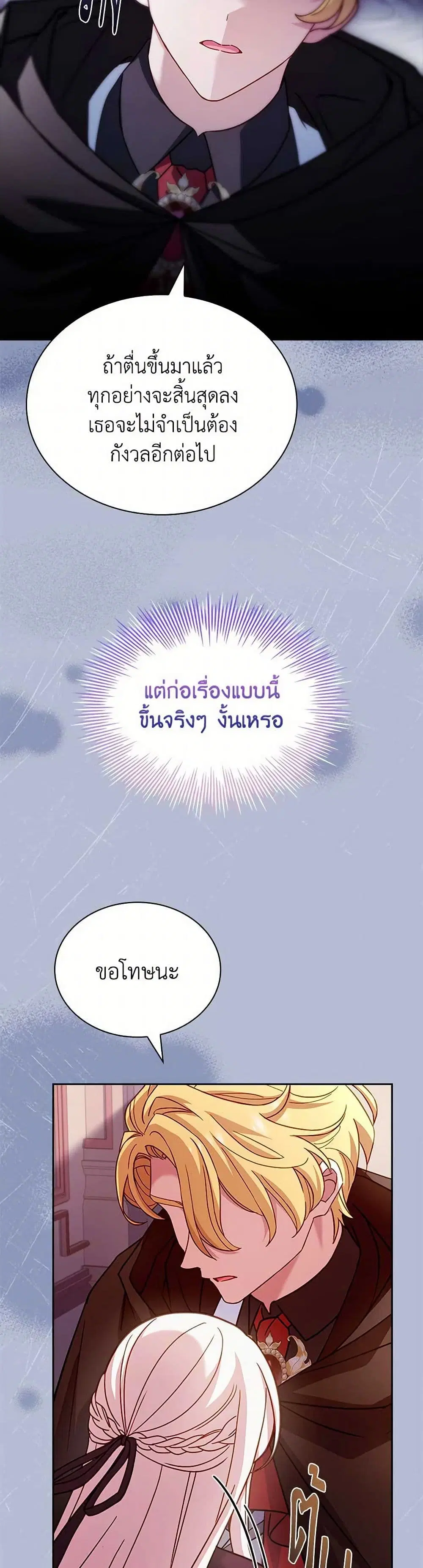The Lady Needs a Break ตอนที่ 144 หน้า 14