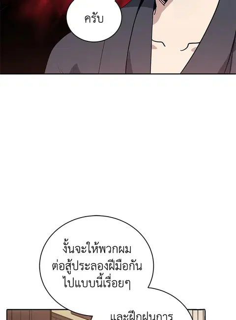 The Descent of the Demonic Master ตอนที่ 118 หน้า 39