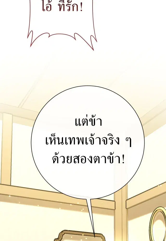 Your Throne ตอนที่ 201 หน้า 40
