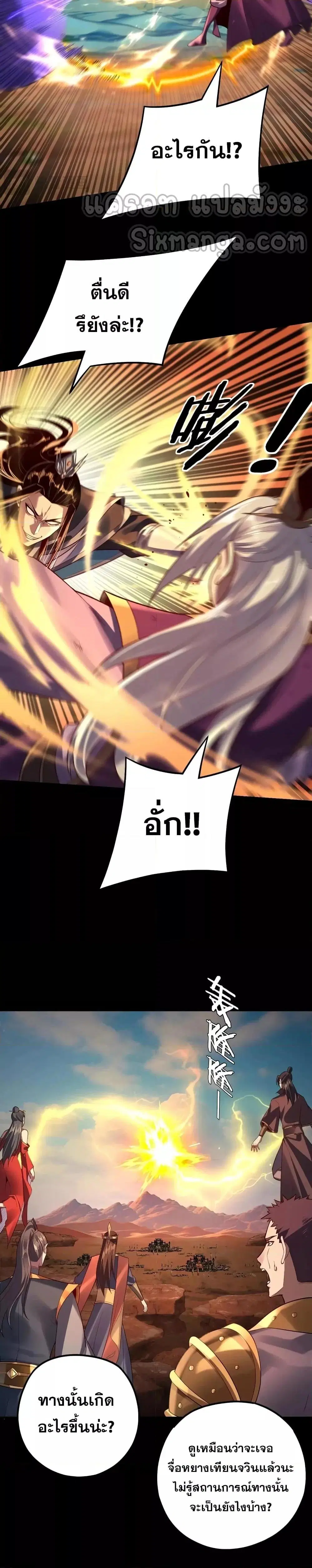 Villain is here ตอนที่ 156 หน้า 7