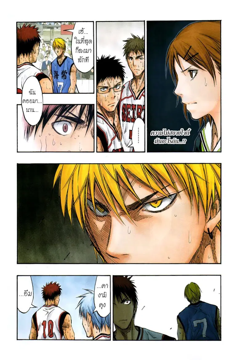 Kuroko no Basuke ตอนที่ 196 หน้า 3