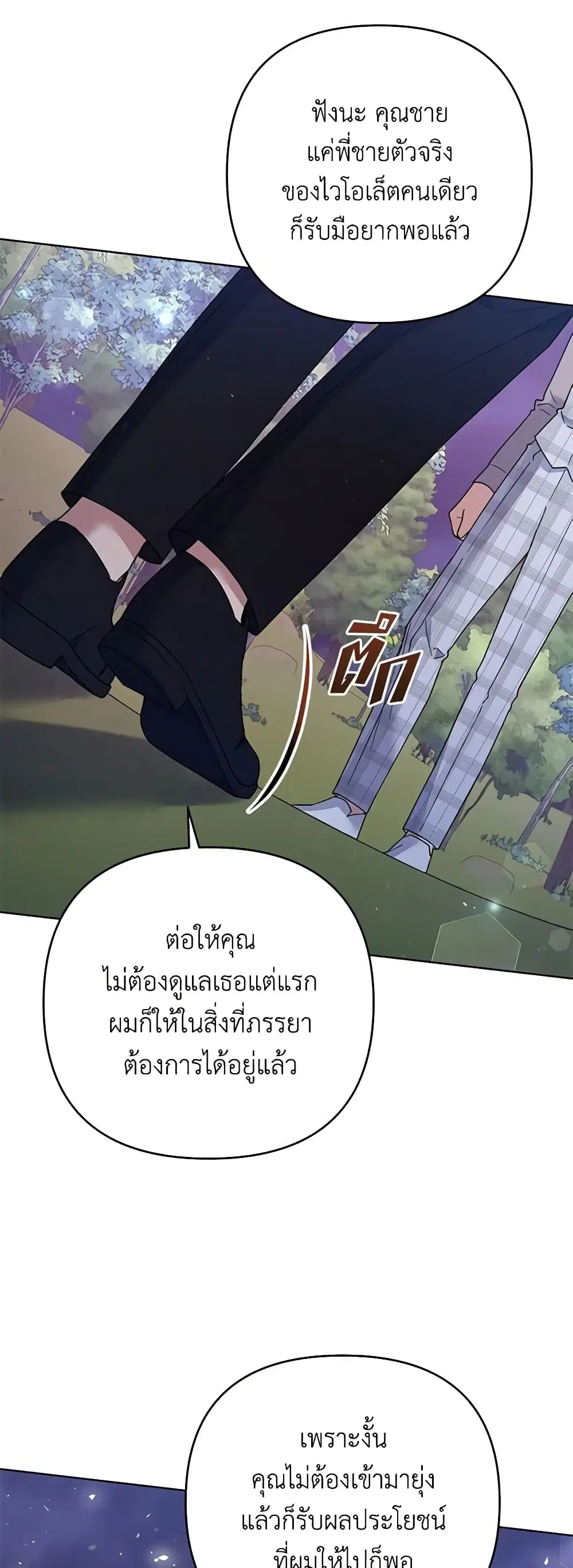 What It Means to Be You ตอนที่ 55 หน้า 26