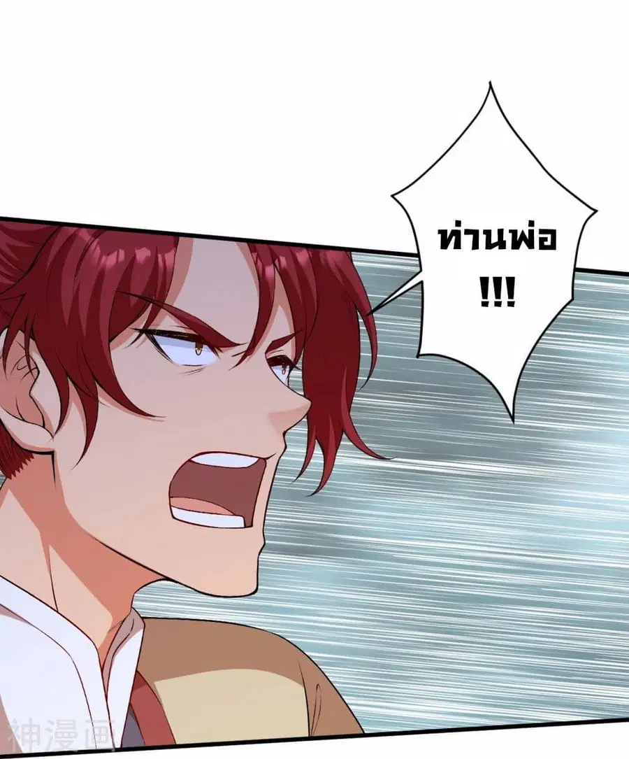 Against the Gods ตอนที่ 469 หน้า 53