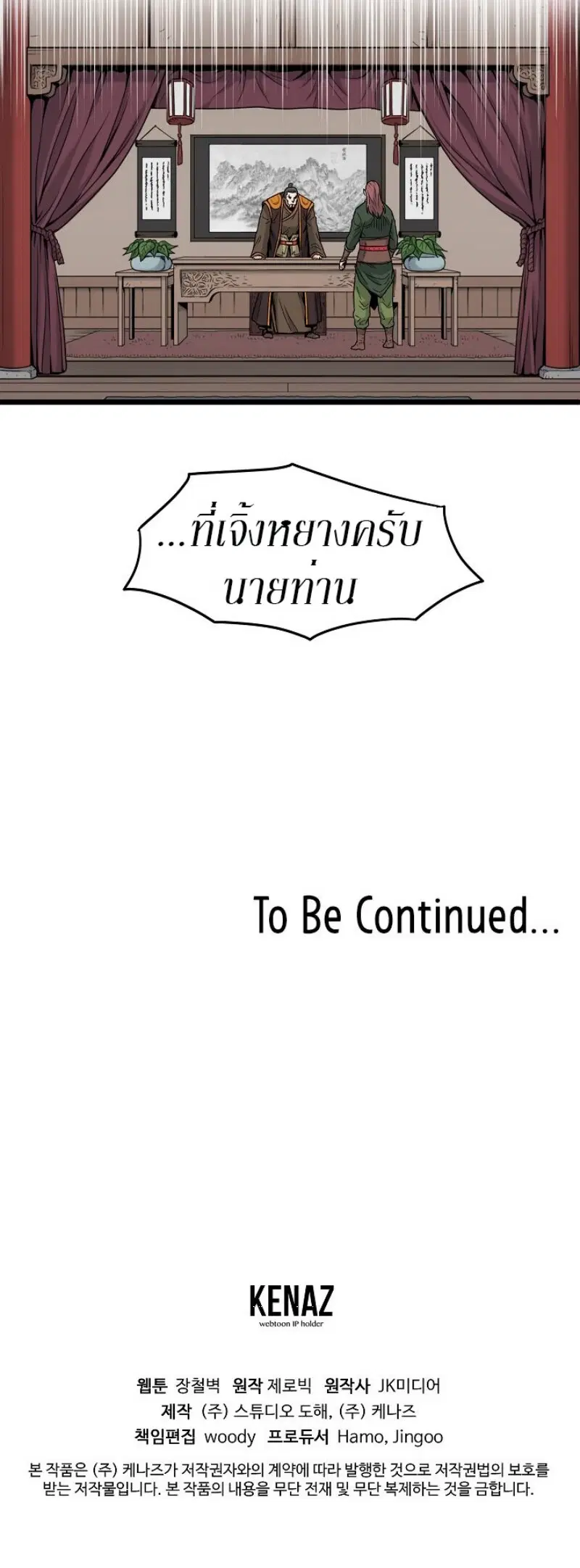 Murim Login ตอนที่ 20 หน้า 45