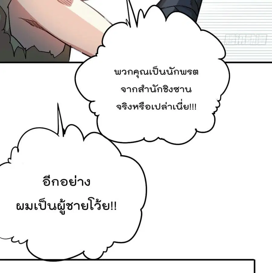 Who is your Daddy ตอนที่ 3 หน้า 55