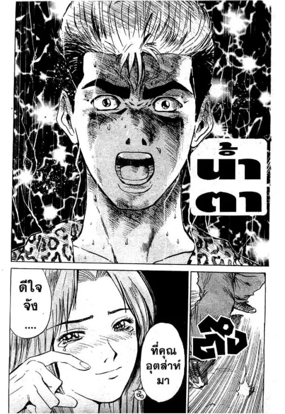 GTO : Great Teacher Onizuka ตอนที่ 1 หน้า 45
