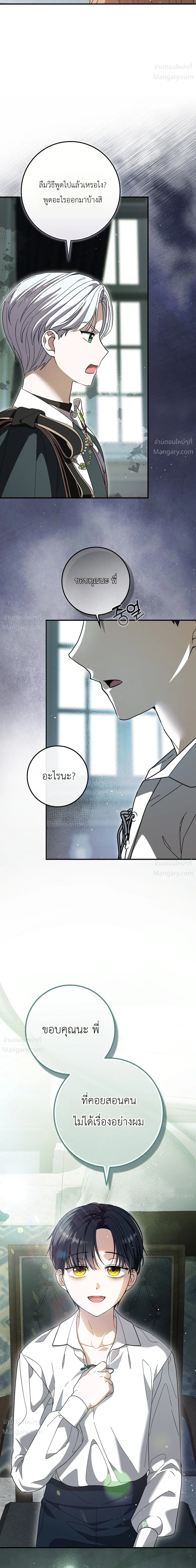 I Bought the Villains with Money – ฉันซื้อเหล่าตัวร้ายด้วยเงิน ตอนที่ 3 หน้า 23