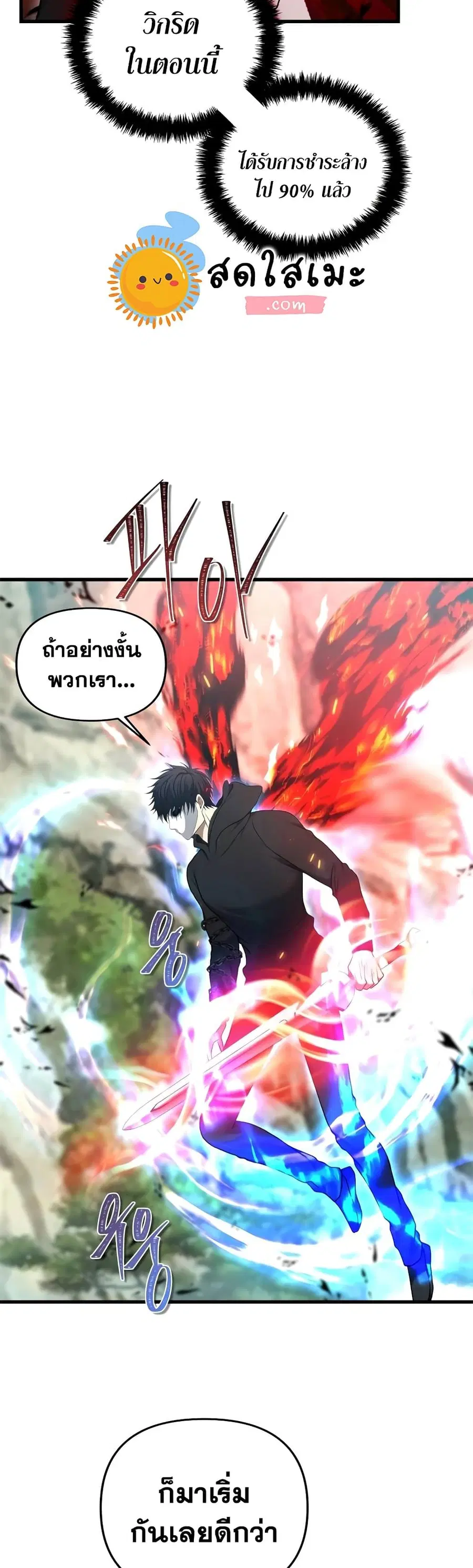 Ranker Who Lives A Second Time ตอนที่ 110 หน้า 27