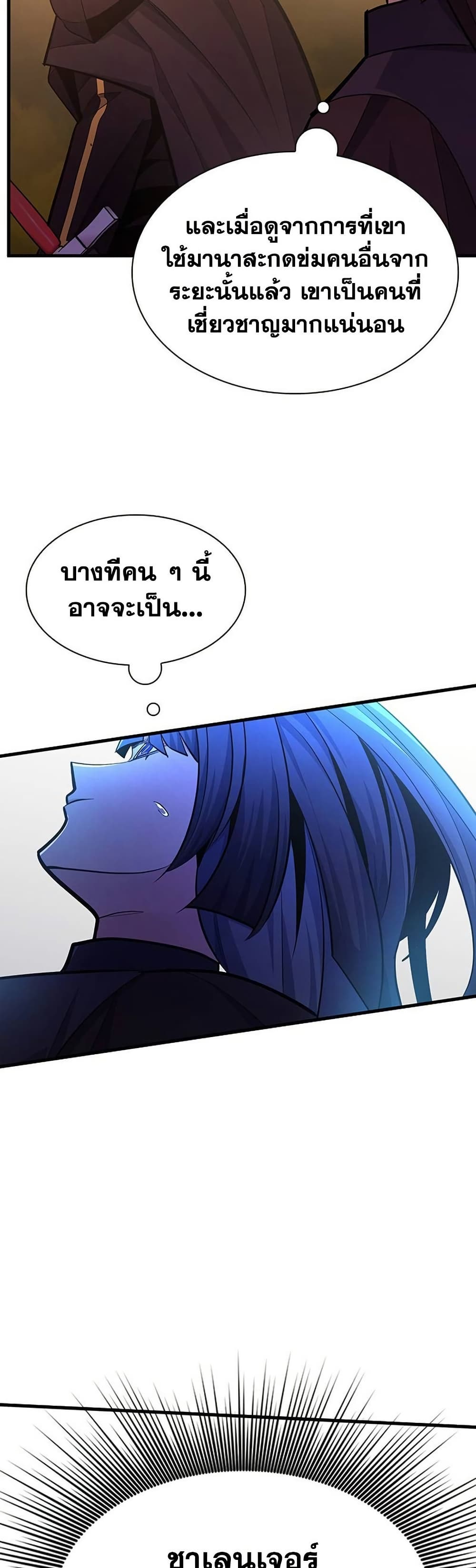 The Tutorial is Too Hard โลกฝึกสอนสุดโหดร้าย ตอนที่ 254 หน้า 58
