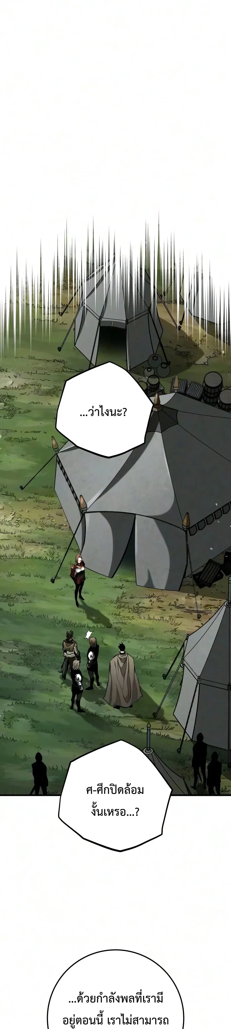 The Wandering Knight’s Survival Manual การเอาชีวิตรอด ของอัศวินพเนจร ตอนที่ 56 หน้า 62