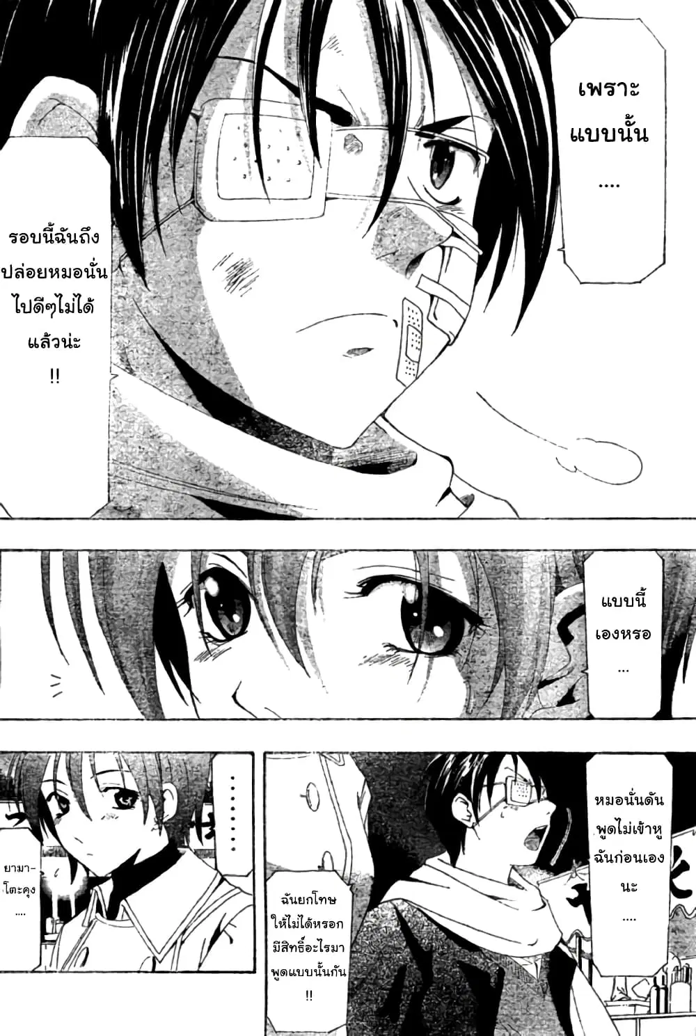 Suzuka ตอนที่ 158 หน้า 14