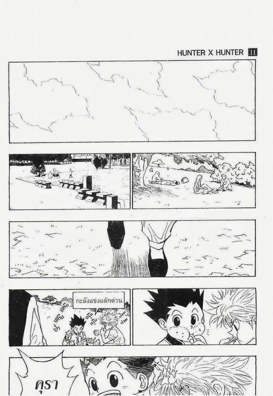 Hunter x Hunter ตอนที่ 102 หน้า 17