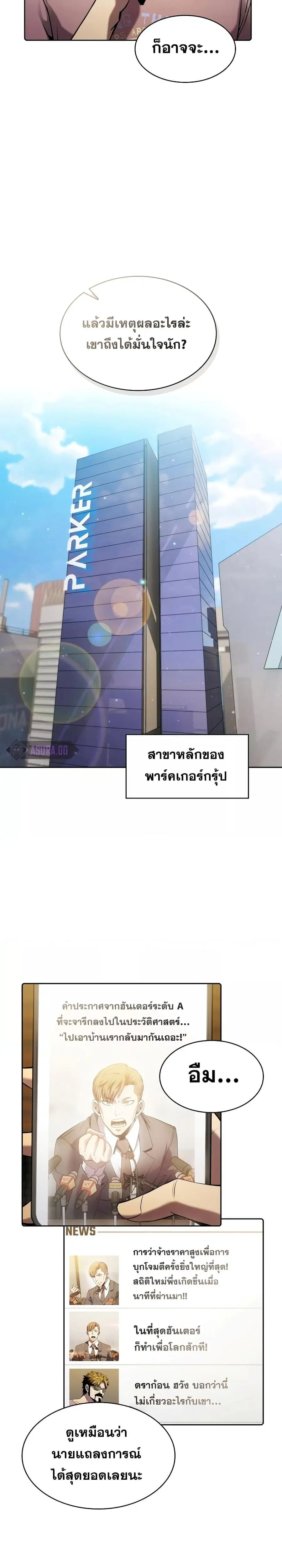 The Constellation That Returned From Hell ตอนที่ 106 หน้า 19