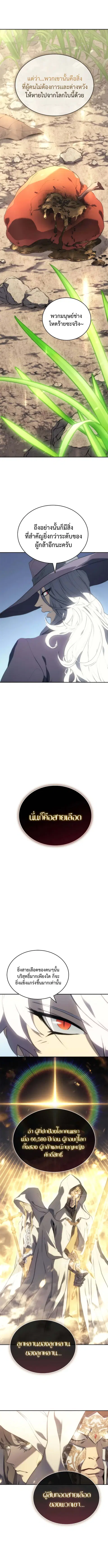 Why I Quit Being the Demon King ตอนที่ 3 หน้า 5