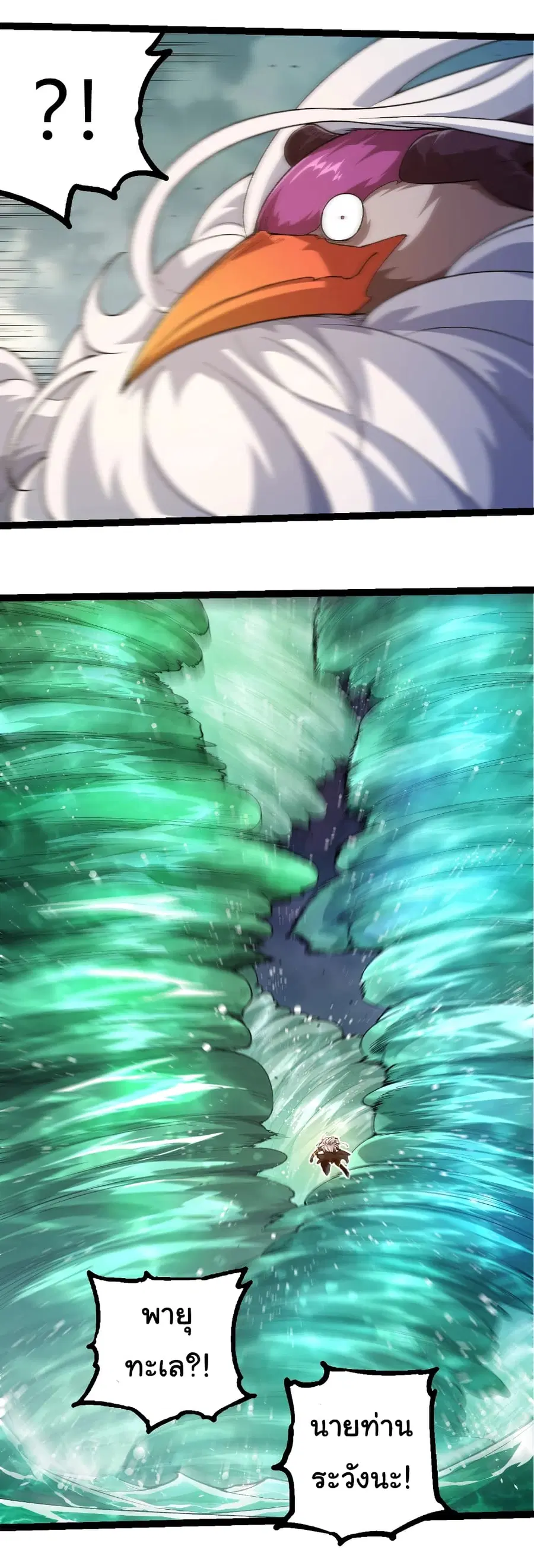 Evolution Begins With A Big Tree ตอนที่ 292 หน้า 5