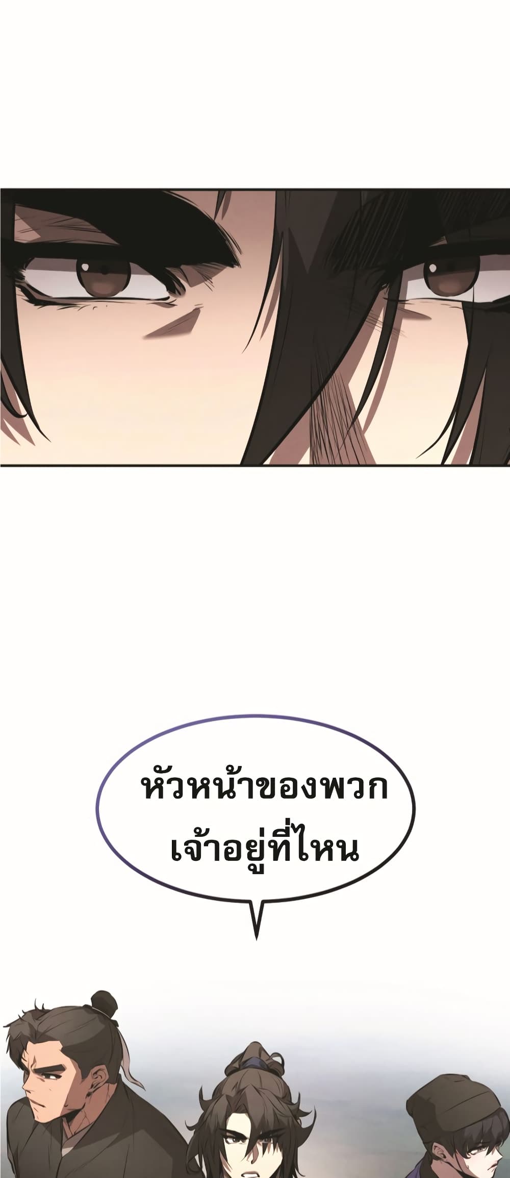 Reincarnated Escort Warrior ตอนที่ 24 หน้า 56