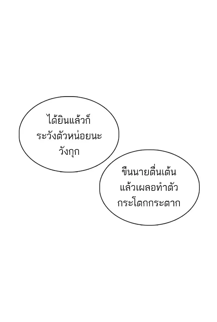 How to Fight ตอนที่ 77 หน้า 113
