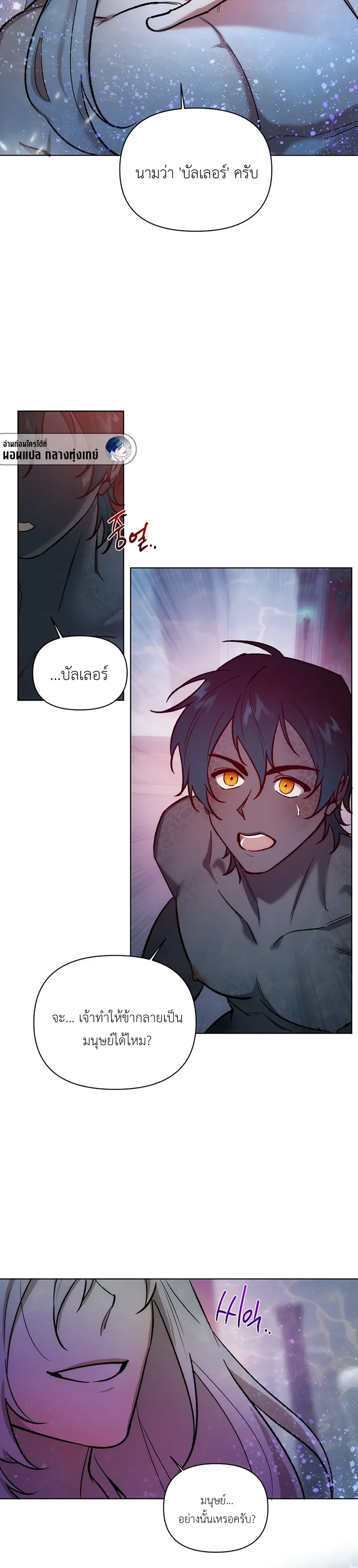 The Monster Who Fell into a Bubble – อสูรกายในฟองคลื่น ตอนที่ 1 หน้า 14