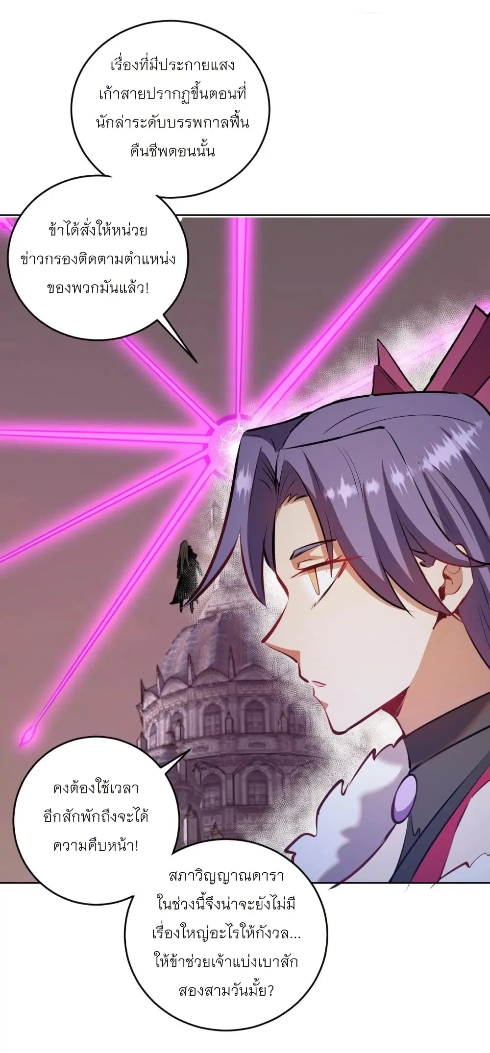 King Star Emperor ตอนที่ 190 หน้า 17