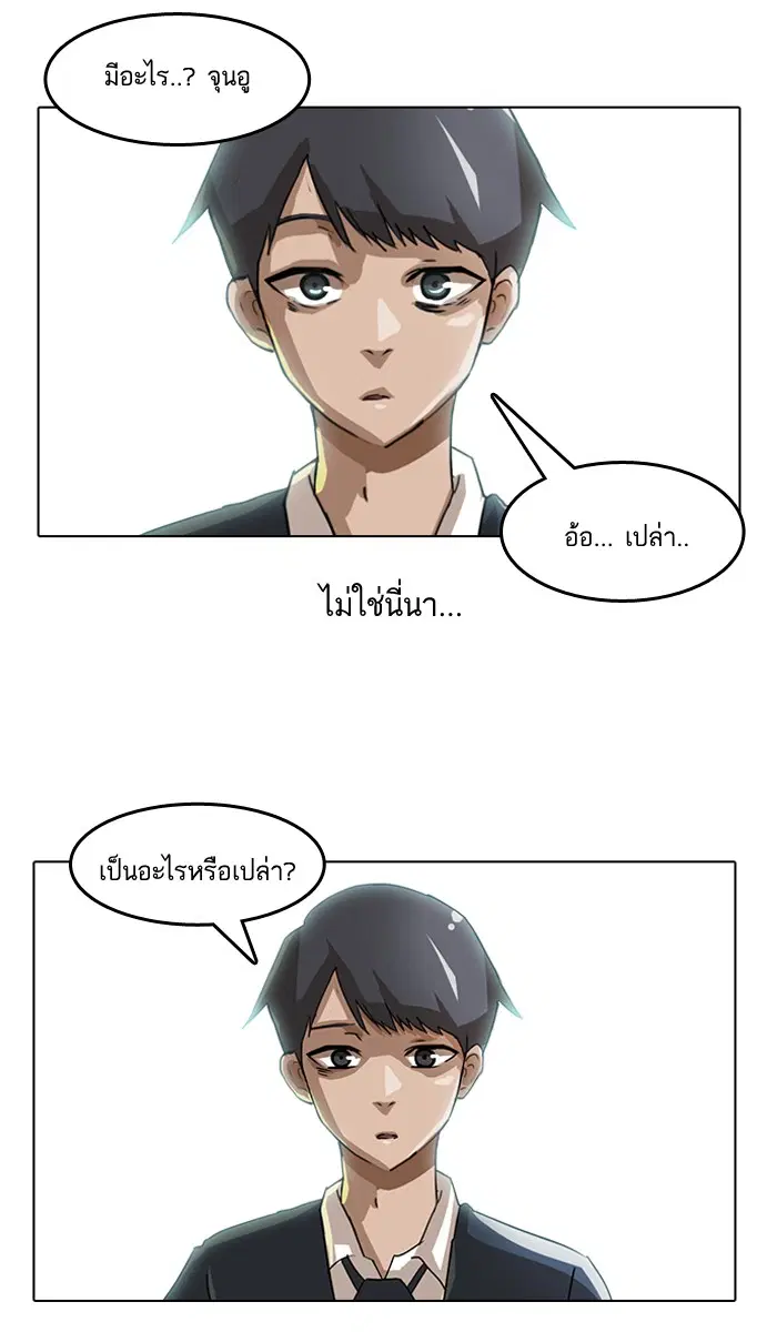 Random Chat ตอนที่ 8 หน้า 38