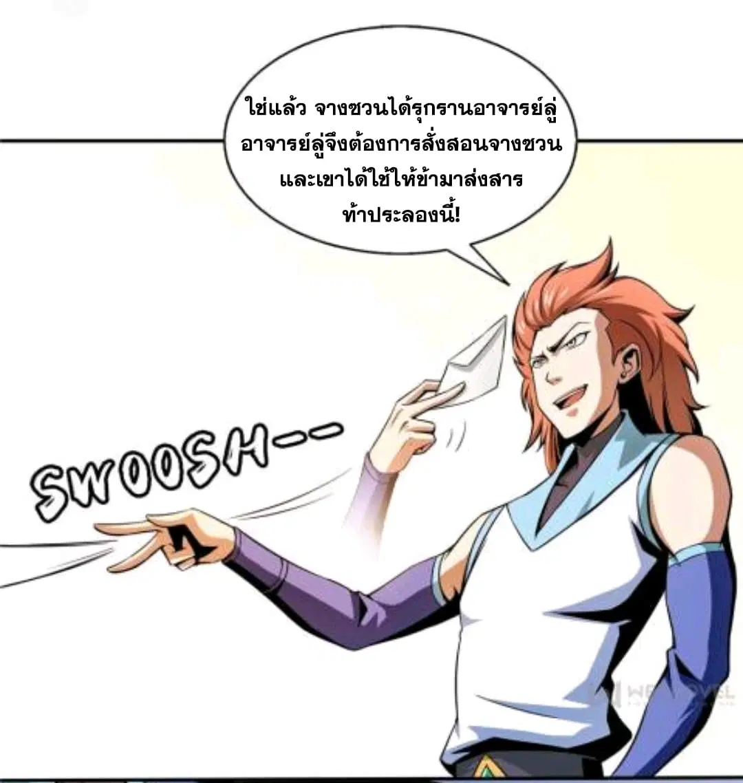 Library to Heaven’s Path ตอนที่ 51 หน้า 15