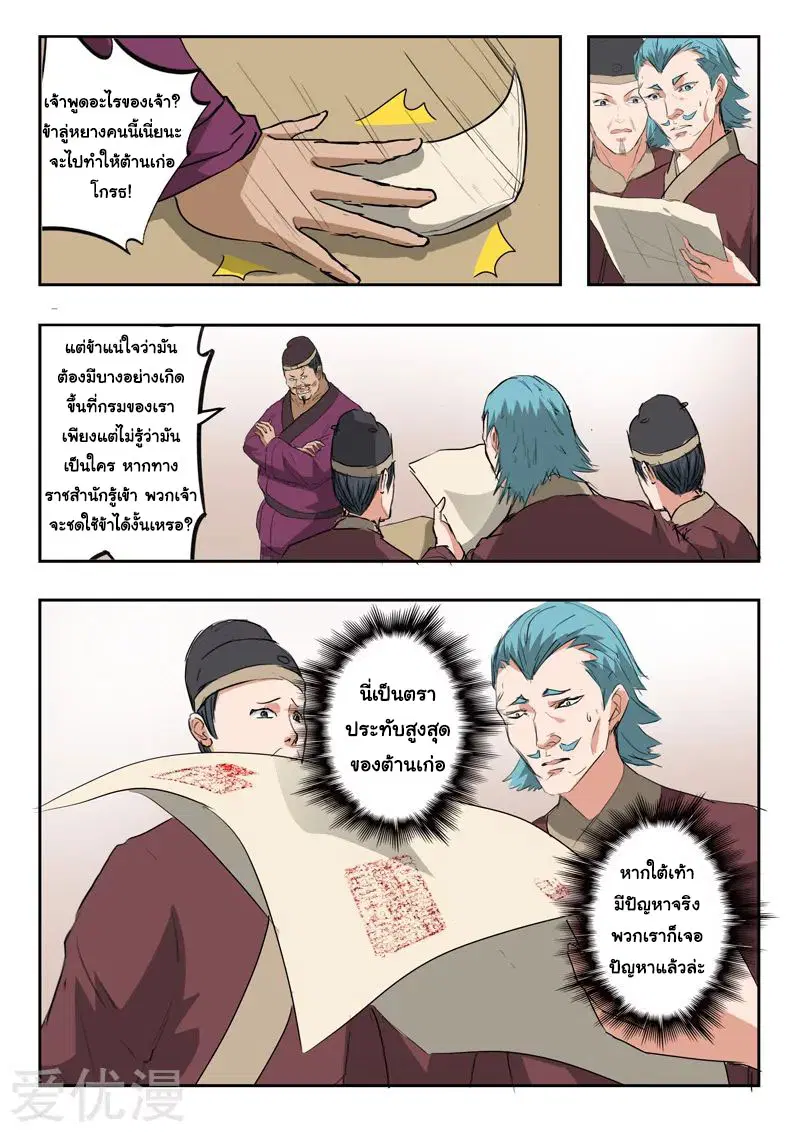Martial Master ตอนที่ 395 หน้า 8