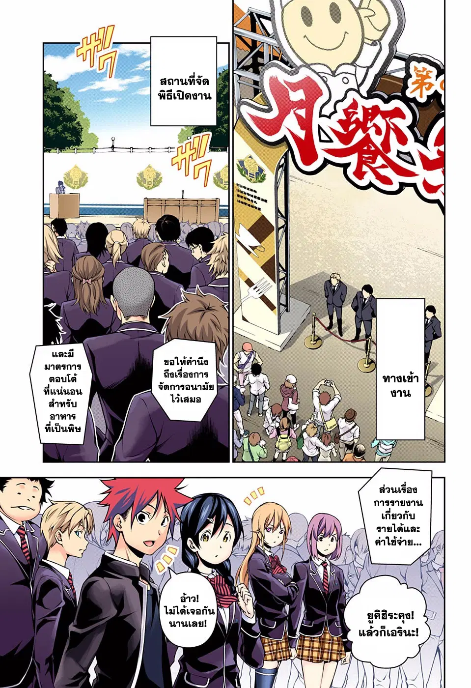 Shokugeki no Soma ตอนที่ 124 หน้า 12