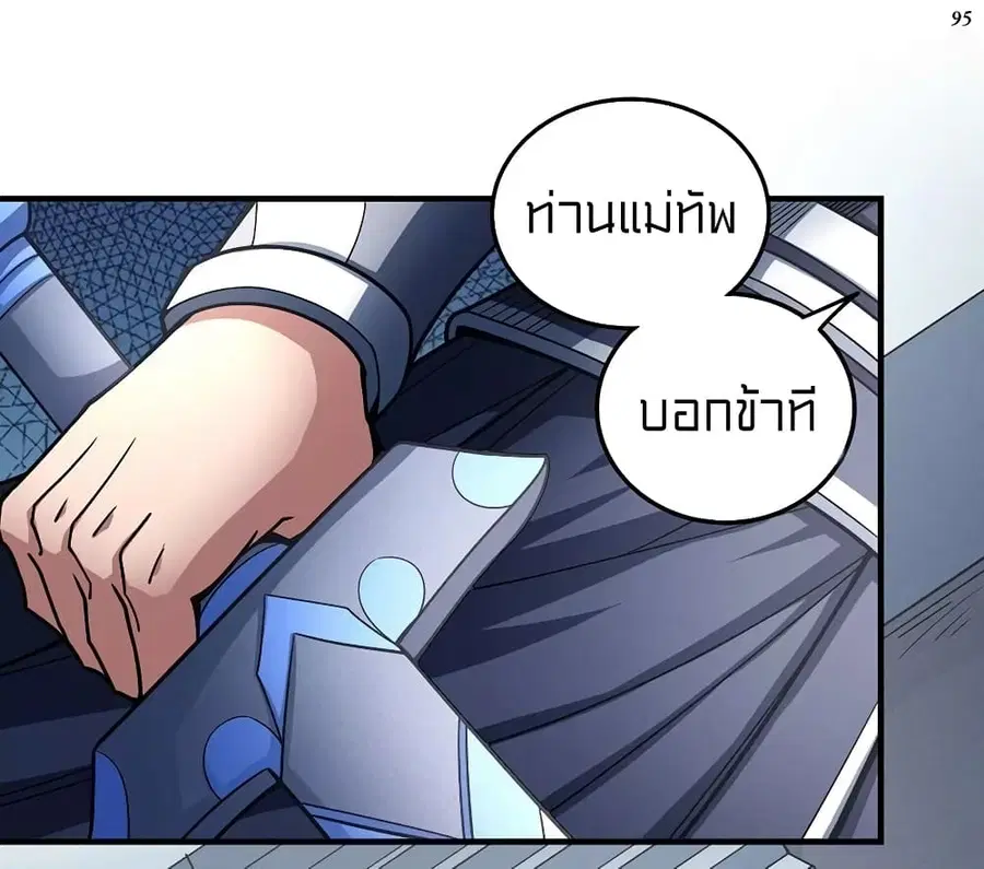 God of Martial Arts ตอนที่ 323 หน้า 30